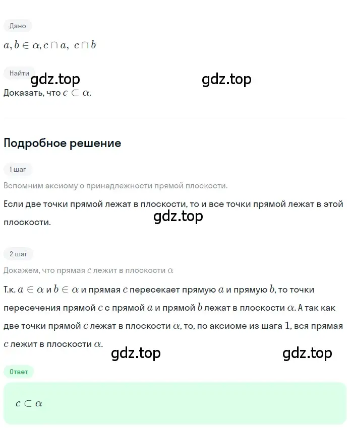 Решение 2. номер 16 (страница 13) гдз по геометрии 10-11 класс Атанасян, Бутузов, учебник