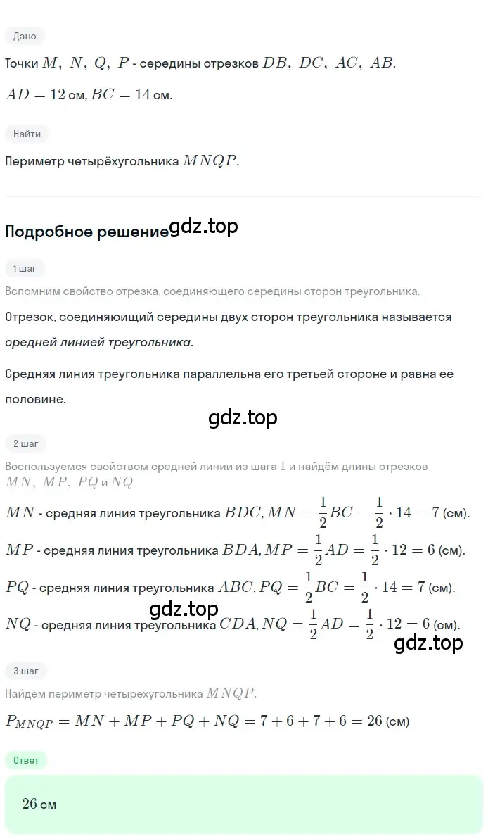 Решение 2. номер 17 (страница 13) гдз по геометрии 10-11 класс Атанасян, Бутузов, учебник