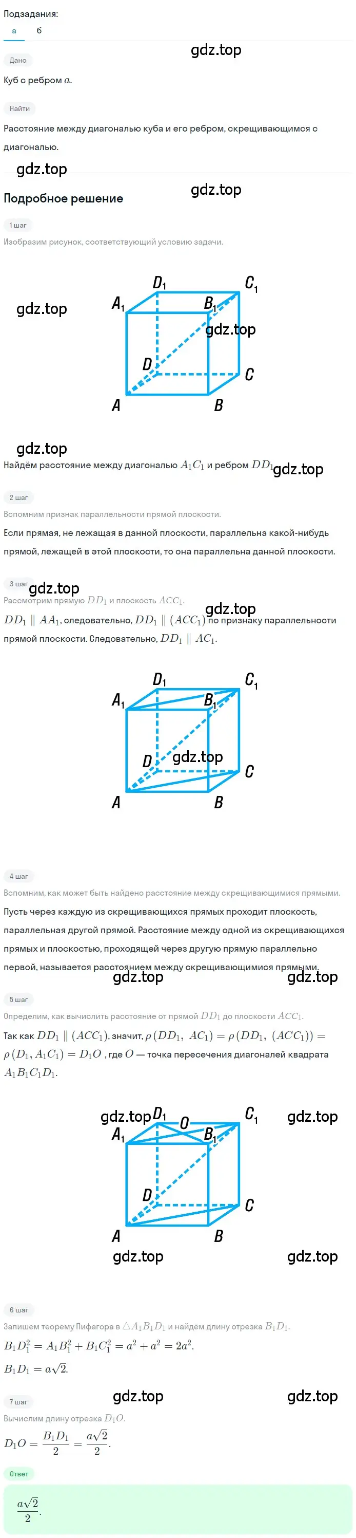 Решение 2. номер 194 (страница 60) гдз по геометрии 10-11 класс Атанасян, Бутузов, учебник