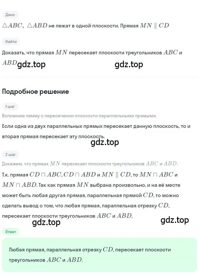 Решение 2. номер 21 (страница 13) гдз по геометрии 10-11 класс Атанасян, Бутузов, учебник