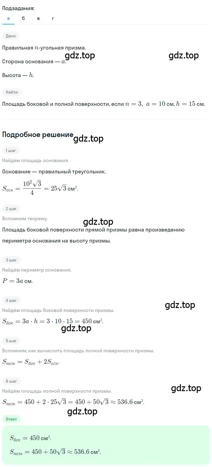 Решение 2. номер 229 (страница 71) гдз по геометрии 10-11 класс Атанасян, Бутузов, учебник