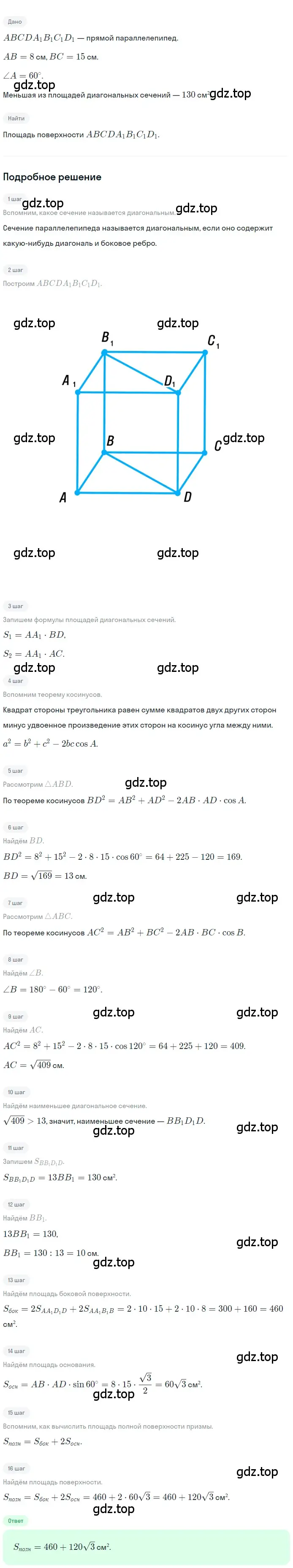 Решение 2. номер 231 (страница 71) гдз по геометрии 10-11 класс Атанасян, Бутузов, учебник