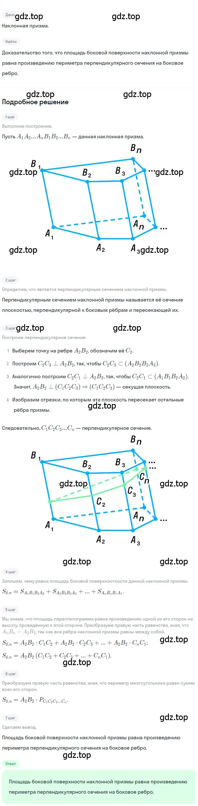 Решение 2. номер 236 (страница 72) гдз по геометрии 10-11 класс Атанасян, Бутузов, учебник