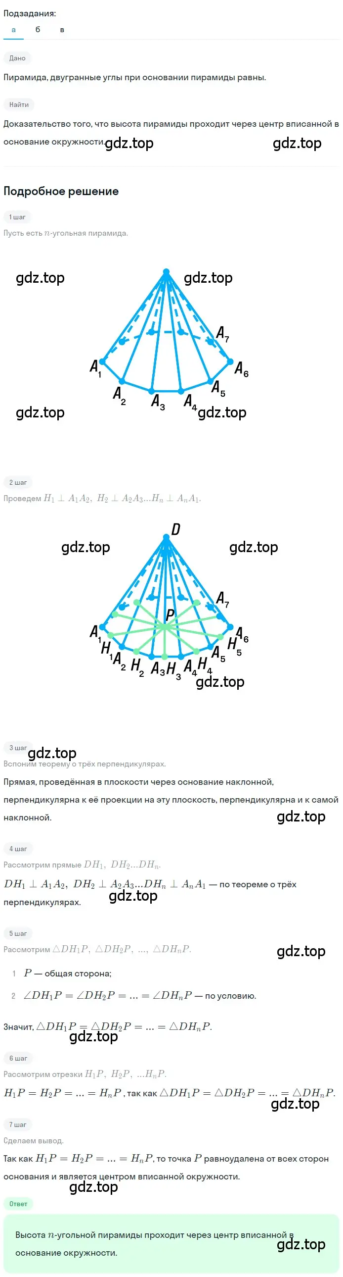 Решение 2. номер 247 (страница 76) гдз по геометрии 10-11 класс Атанасян, Бутузов, учебник