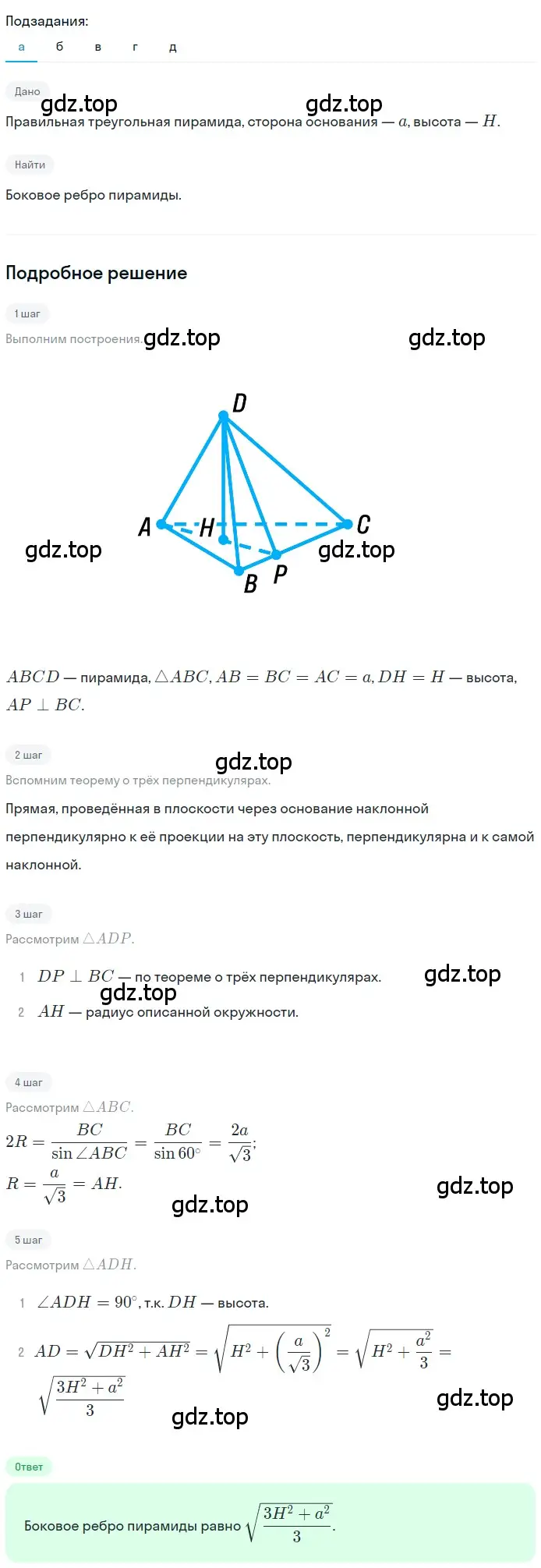 Решение 2. номер 254 (страница 77) гдз по геометрии 10-11 класс Атанасян, Бутузов, учебник