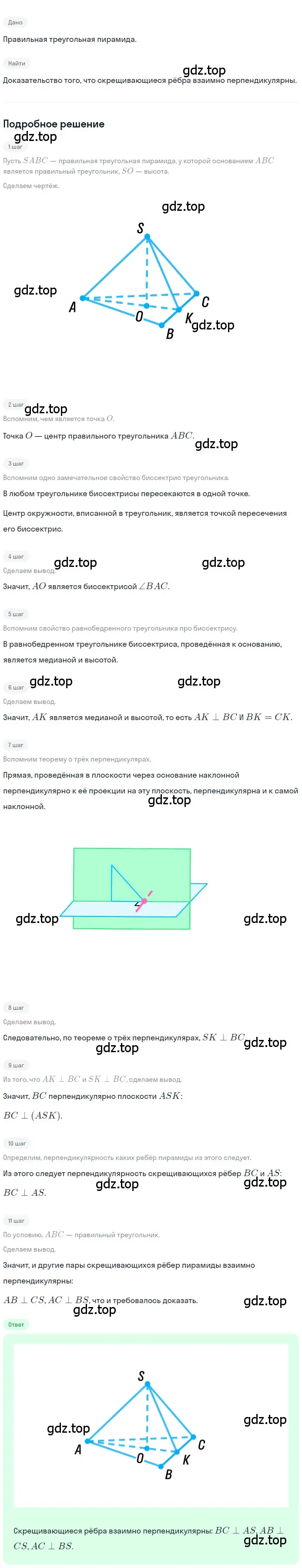 Решение 2. номер 261 (страница 77) гдз по геометрии 10-11 класс Атанасян, Бутузов, учебник