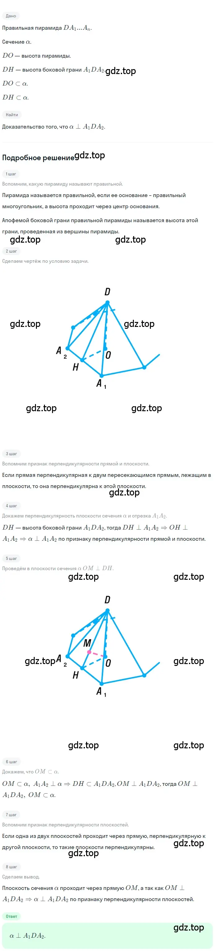 Решение 2. номер 262 (страница 77) гдз по геометрии 10-11 класс Атанасян, Бутузов, учебник