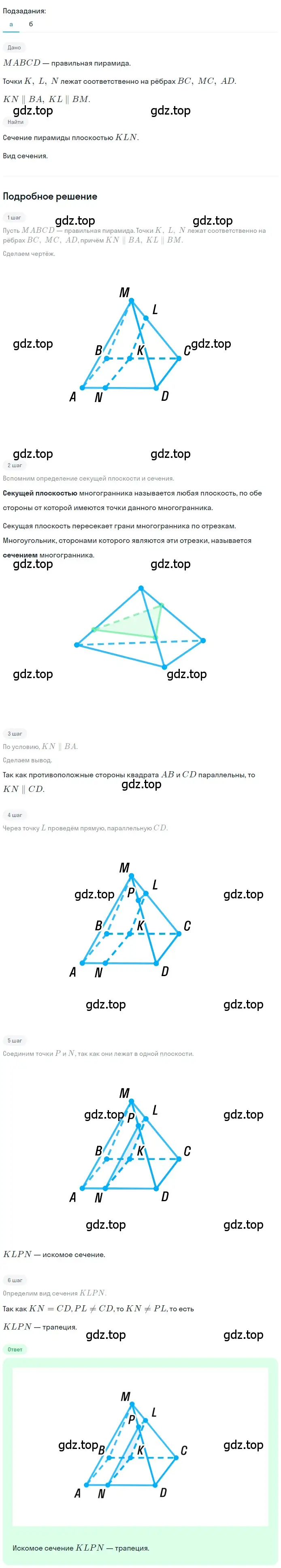 Решение 2. номер 263 (страница 77) гдз по геометрии 10-11 класс Атанасян, Бутузов, учебник