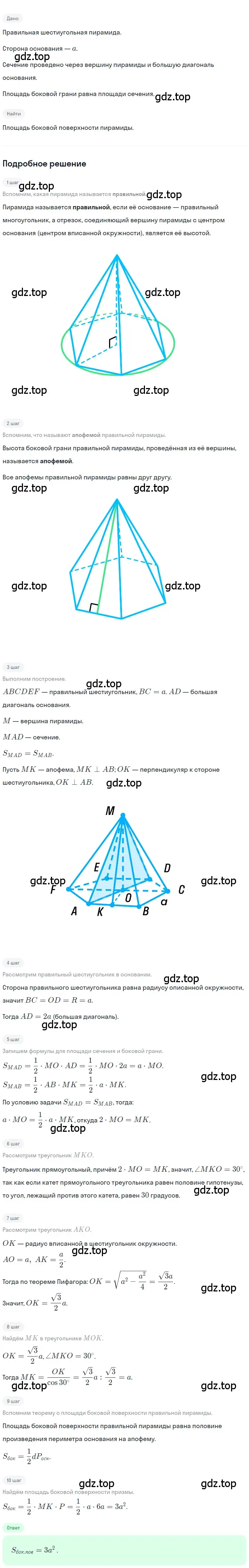 Решение 2. номер 264 (страница 77) гдз по геометрии 10-11 класс Атанасян, Бутузов, учебник