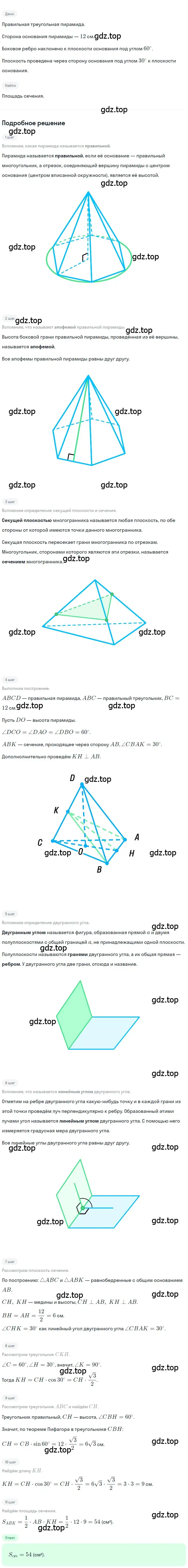 Решение 2. номер 265 (страница 78) гдз по геометрии 10-11 класс Атанасян, Бутузов, учебник