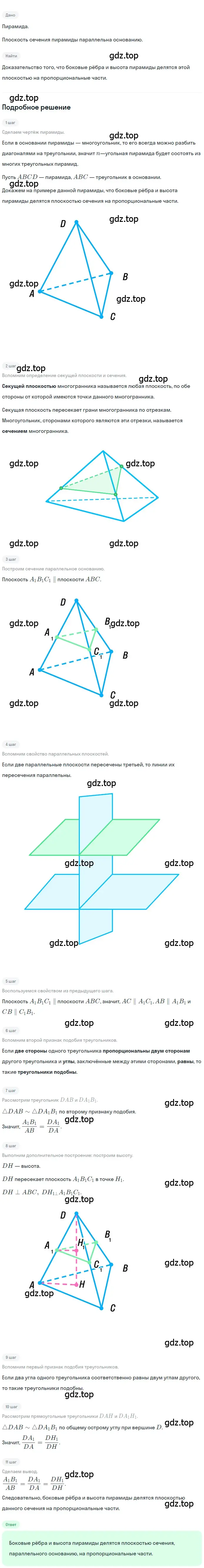 Решение 2. номер 267 (страница 78) гдз по геометрии 10-11 класс Атанасян, Бутузов, учебник