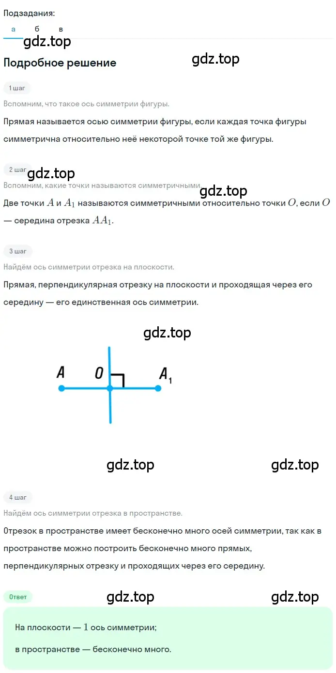 Решение 2. номер 277 (страница 84) гдз по геометрии 10-11 класс Атанасян, Бутузов, учебник