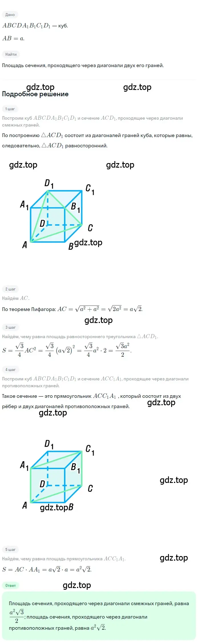 Решение 2. номер 280 (страница 84) гдз по геометрии 10-11 класс Атанасян, Бутузов, учебник