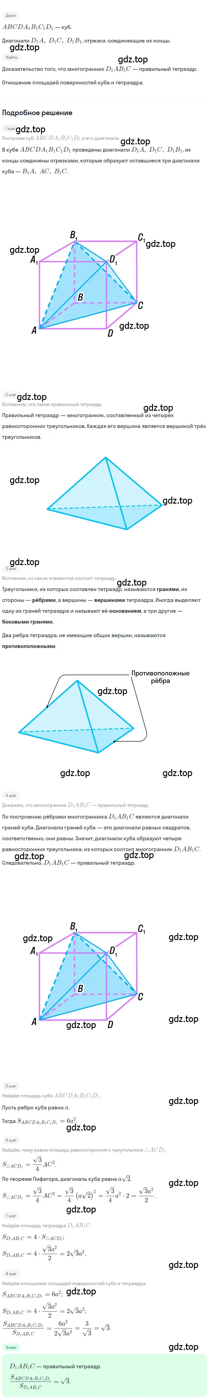 Решение 2. номер 281 (страница 85) гдз по геометрии 10-11 класс Атанасян, Бутузов, учебник