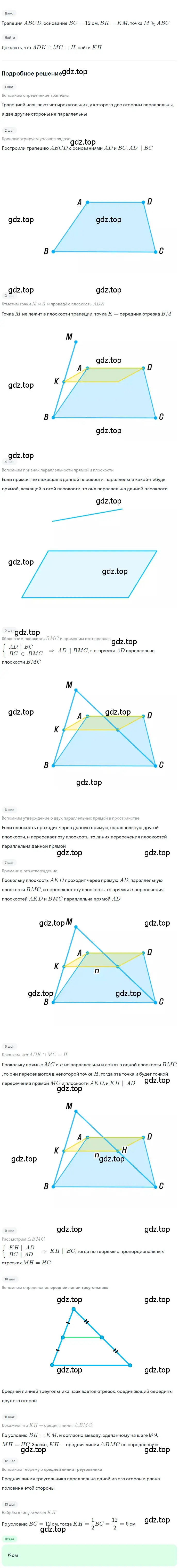 Решение 2. номер 29 (страница 14) гдз по геометрии 10-11 класс Атанасян, Бутузов, учебник