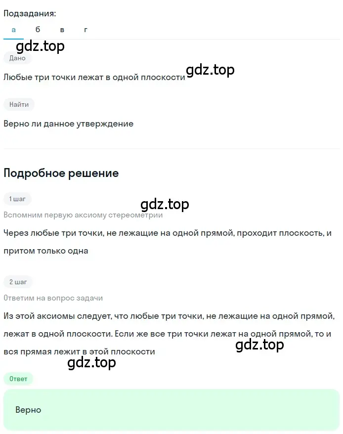 Решение 2. номер 3 (страница 8) гдз по геометрии 10-11 класс Атанасян, Бутузов, учебник