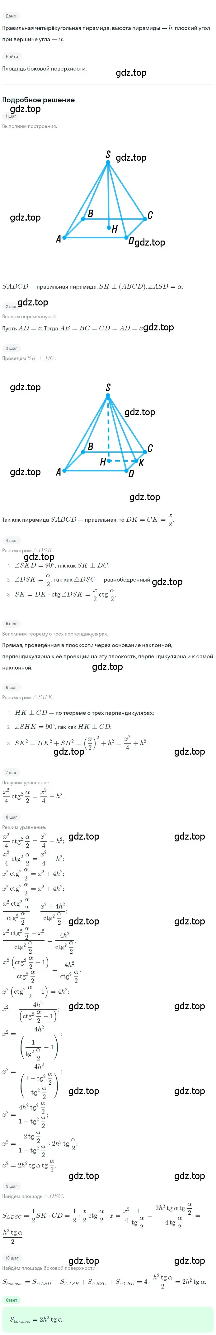 Решение 2. номер 305 (страница 87) гдз по геометрии 10-11 класс Атанасян, Бутузов, учебник