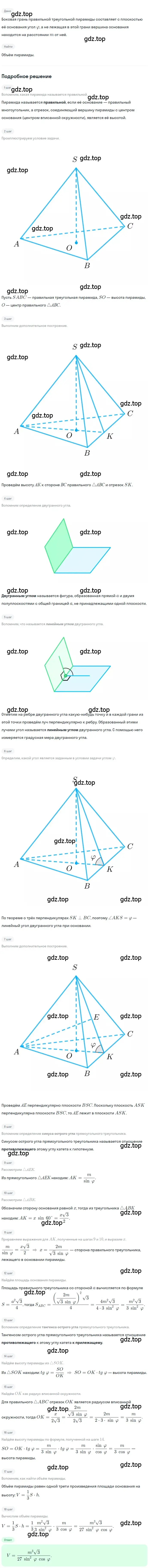 Решение 2. номер 328 (страница 92) гдз по геометрии 10-11 класс Атанасян, Бутузов, учебник