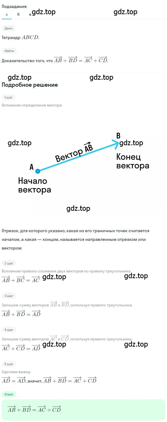 Решение 2. номер 364 (страница 99) гдз по геометрии 10-11 класс Атанасян, Бутузов, учебник