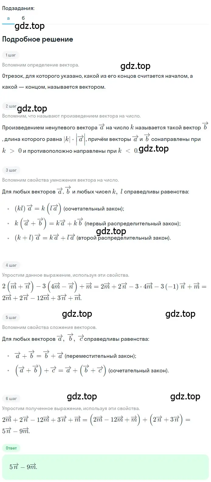 Решение 2. номер 379 (страница 110) гдз по геометрии 10-11 класс Атанасян, Бутузов, учебник