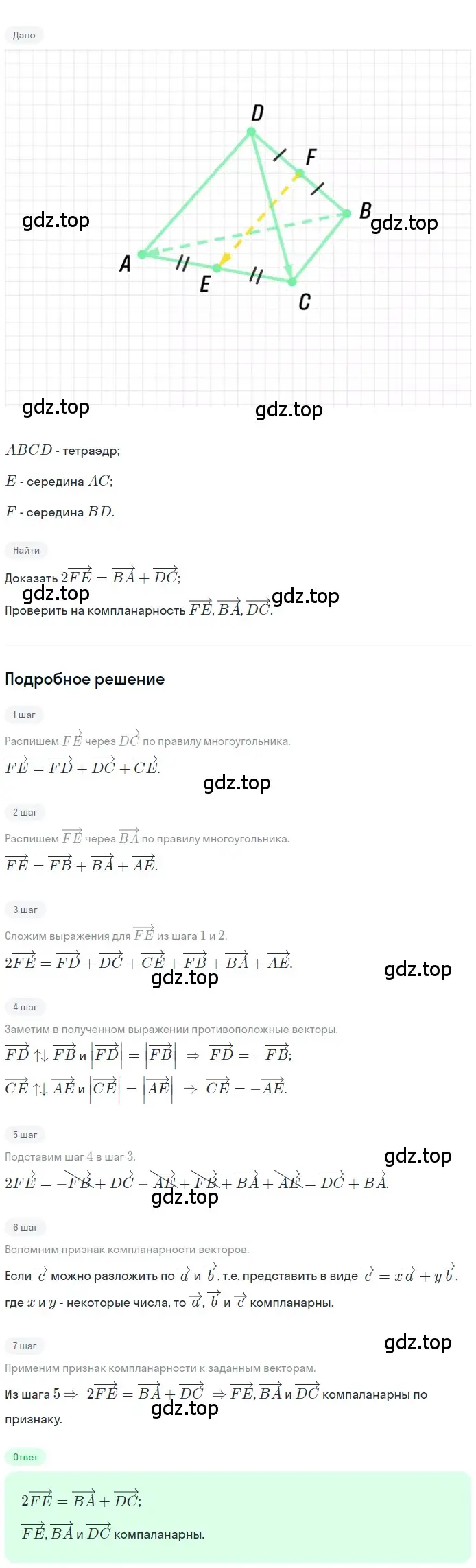 Решение 2. номер 388 (страница 111) гдз по геометрии 10-11 класс Атанасян, Бутузов, учебник