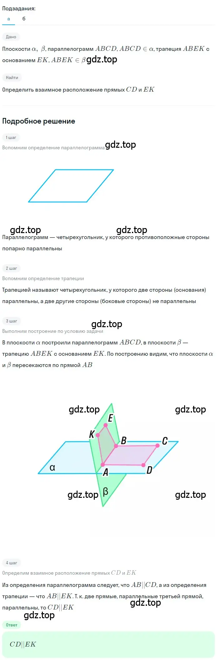 Решение 2. номер 42 (страница 20) гдз по геометрии 10-11 класс Атанасян, Бутузов, учебник