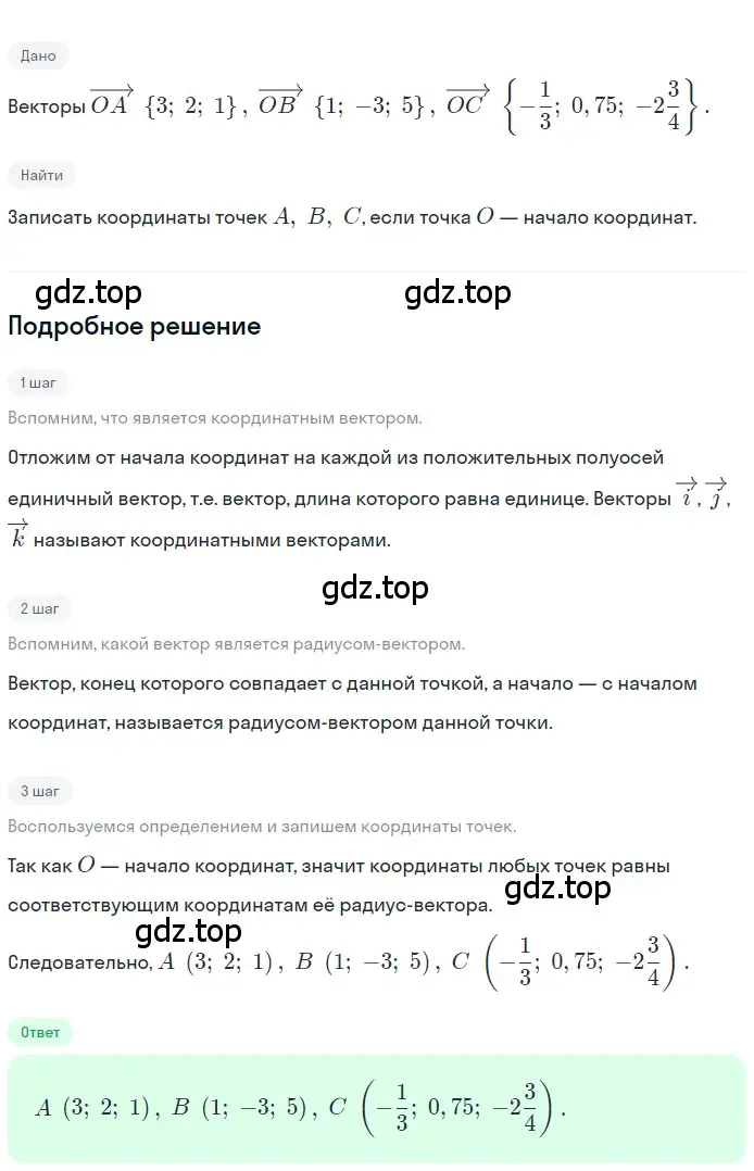 Решение 2. номер 446 (страница 121) гдз по геометрии 10-11 класс Атанасян, Бутузов, учебник