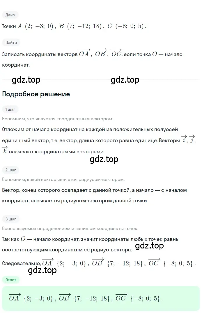 Решение 2. номер 447 (страница 121) гдз по геометрии 10-11 класс Атанасян, Бутузов, учебник