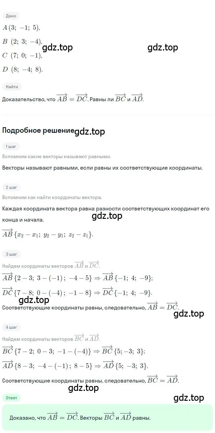 Решение 2. номер 450 (страница 121) гдз по геометрии 10-11 класс Атанасян, Бутузов, учебник