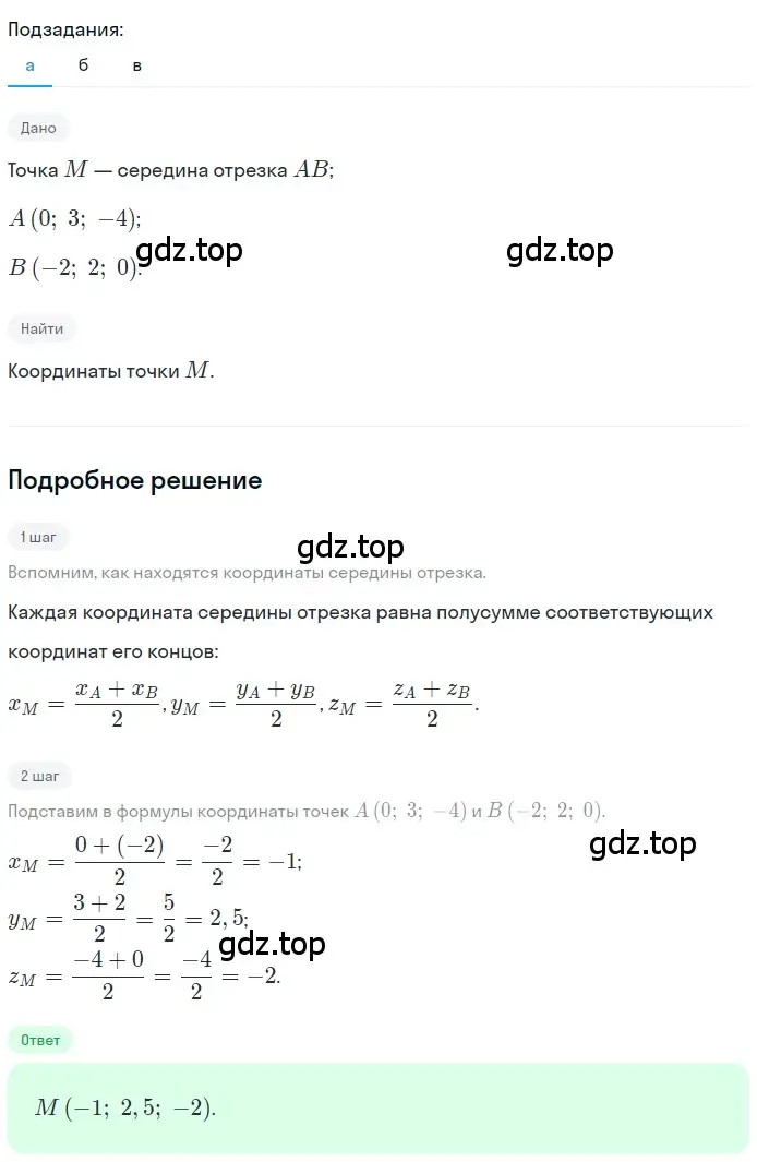 Решение 2. номер 454 (страница 124) гдз по геометрии 10-11 класс Атанасян, Бутузов, учебник