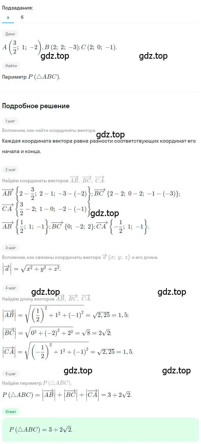 Решение 2. номер 460 (страница 124) гдз по геометрии 10-11 класс Атанасян, Бутузов, учебник