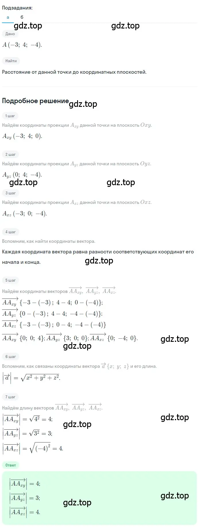 Решение 2. номер 462 (страница 124) гдз по геометрии 10-11 класс Атанасян, Бутузов, учебник