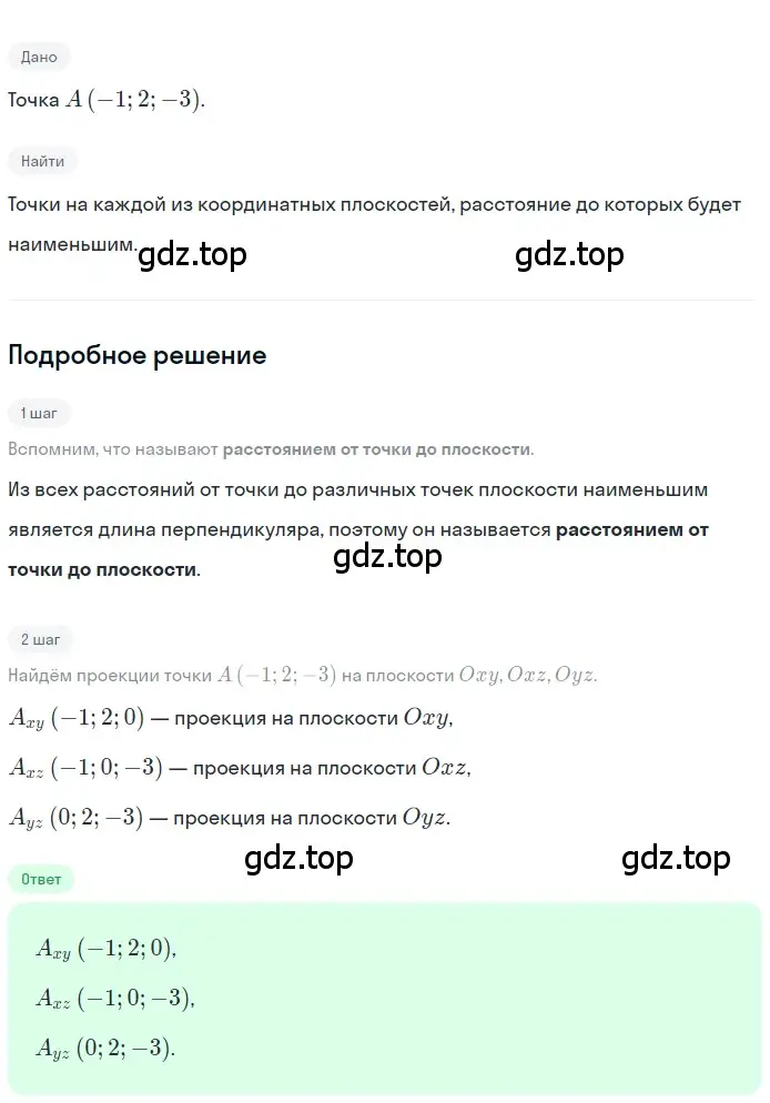 Решение 2. номер 463 (страница 124) гдз по геометрии 10-11 класс Атанасян, Бутузов, учебник