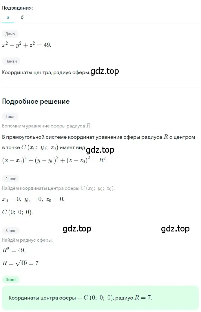 Решение 2. номер 473 (страница 131) гдз по геометрии 10-11 класс Атанасян, Бутузов, учебник