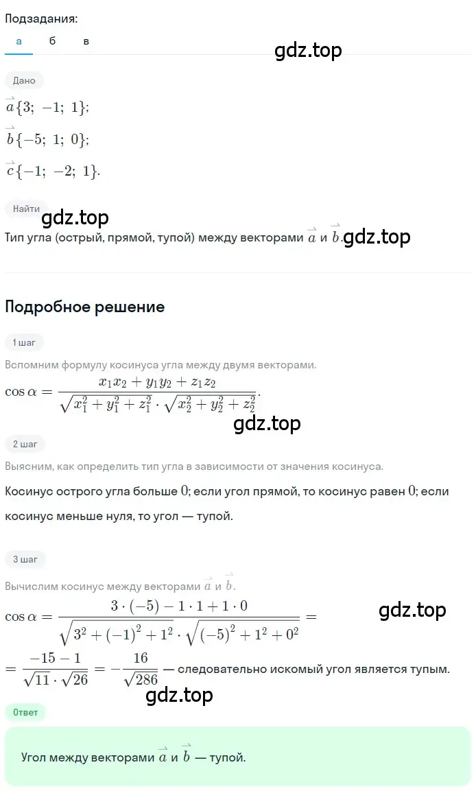 Решение 2. номер 480 (страница 131) гдз по геометрии 10-11 класс Атанасян, Бутузов, учебник