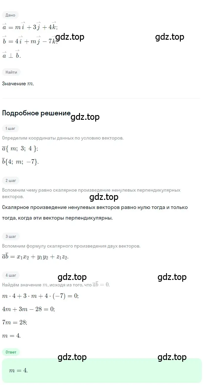 Решение 2. номер 483 (страница 132) гдз по геометрии 10-11 класс Атанасян, Бутузов, учебник