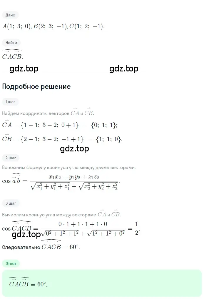 Решение 2. номер 487 (страница 132) гдз по геометрии 10-11 класс Атанасян, Бутузов, учебник