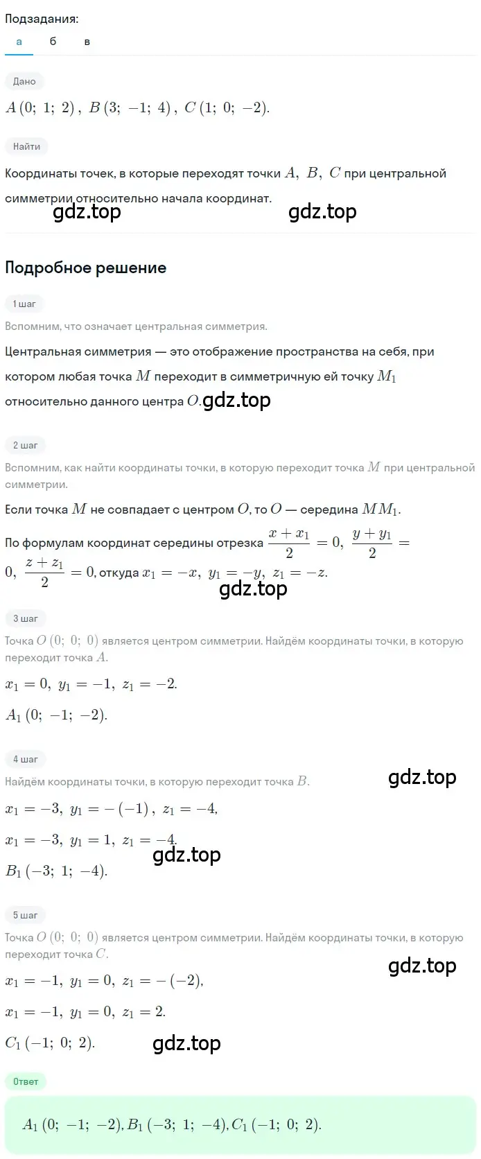 Решение 2. номер 512 (страница 137) гдз по геометрии 10-11 класс Атанасян, Бутузов, учебник