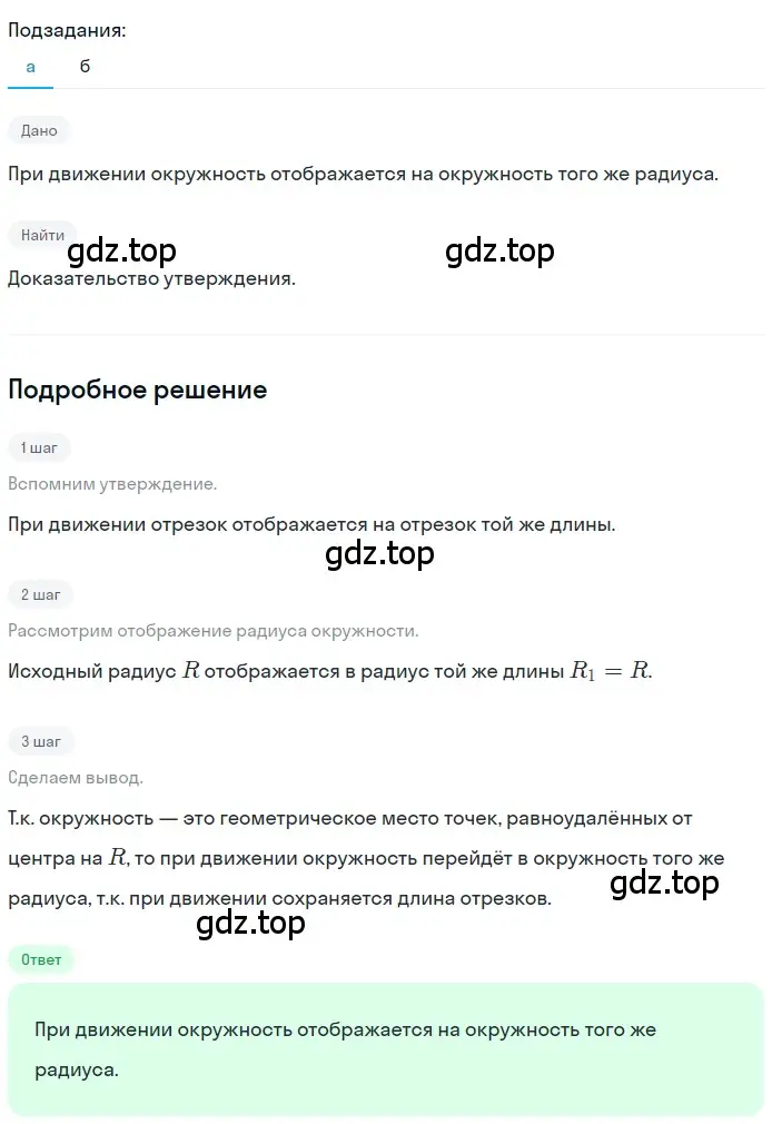 Решение 2. номер 523 (страница 139) гдз по геометрии 10-11 класс Атанасян, Бутузов, учебник