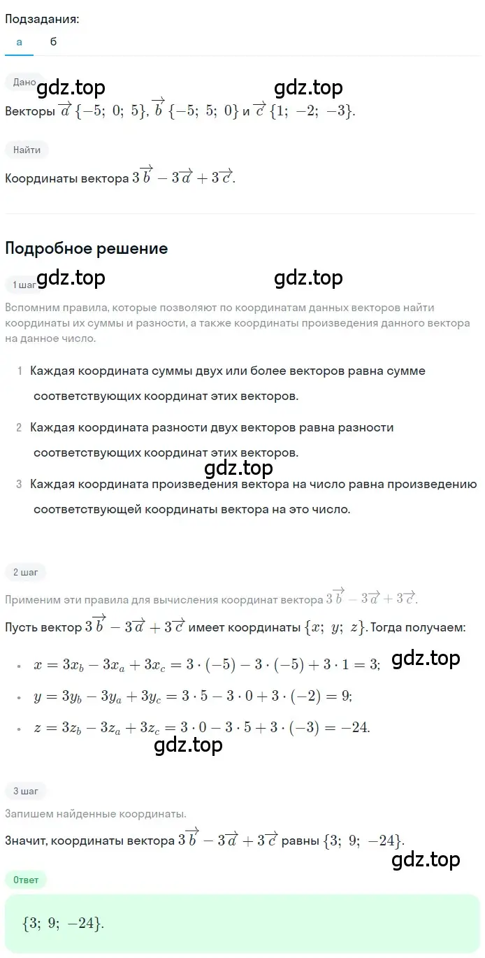 Решение 2. номер 524 (страница 139) гдз по геометрии 10-11 класс Атанасян, Бутузов, учебник