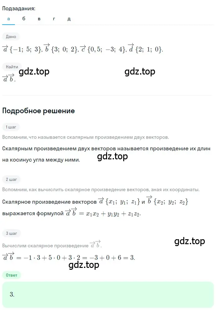 Решение 2. номер 542 (страница 140) гдз по геометрии 10-11 класс Атанасян, Бутузов, учебник