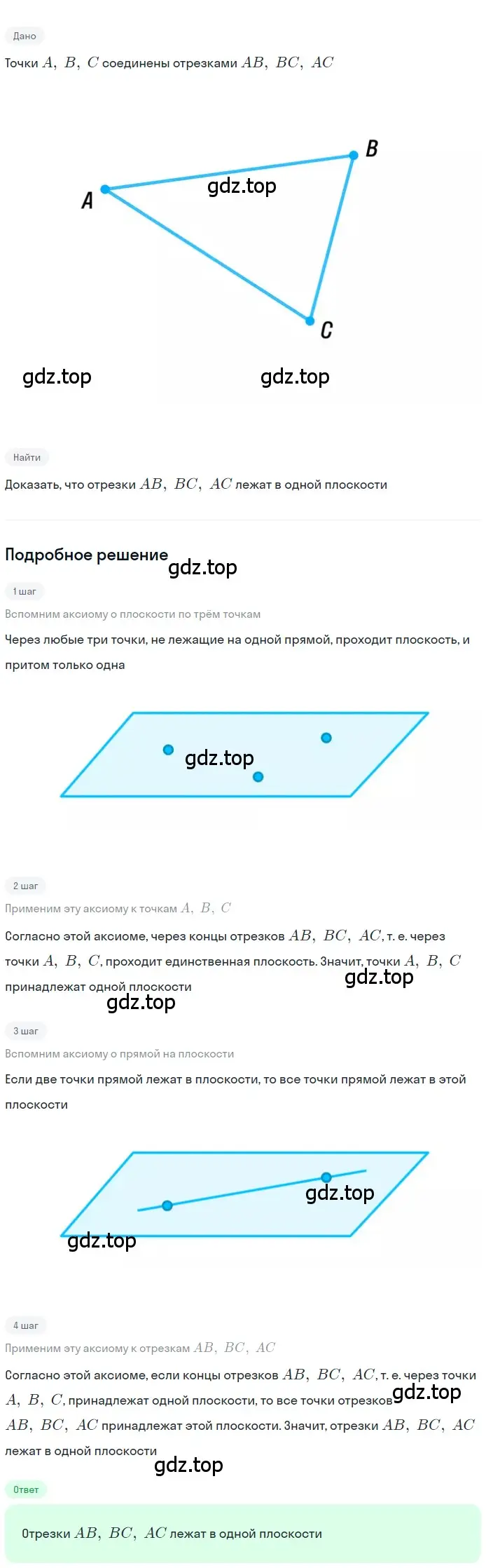 Решение 2. номер 6 (страница 8) гдз по геометрии 10-11 класс Атанасян, Бутузов, учебник