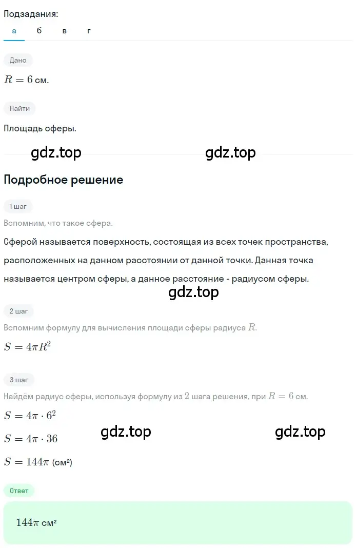 Решение 2. номер 625 (страница 158) гдз по геометрии 10-11 класс Атанасян, Бутузов, учебник