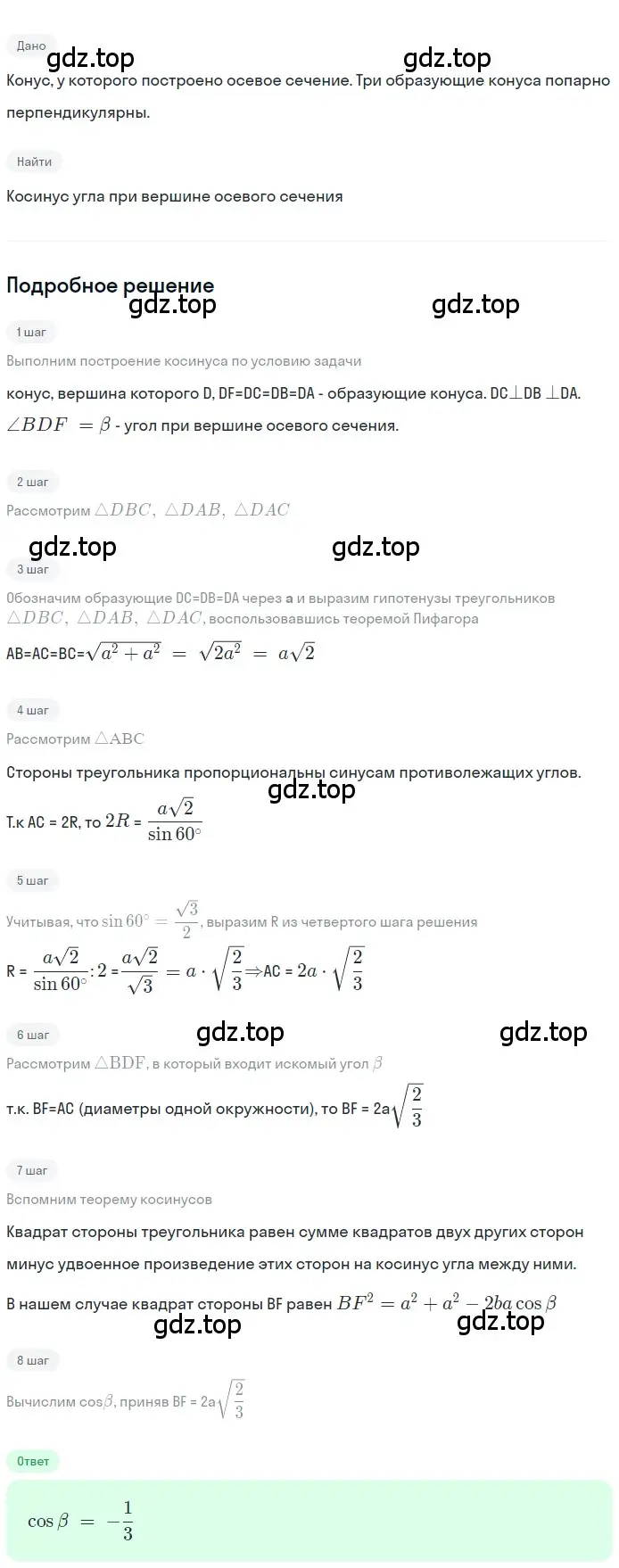 Решение 2. номер 642 (страница 167) гдз по геометрии 10-11 класс Атанасян, Бутузов, учебник