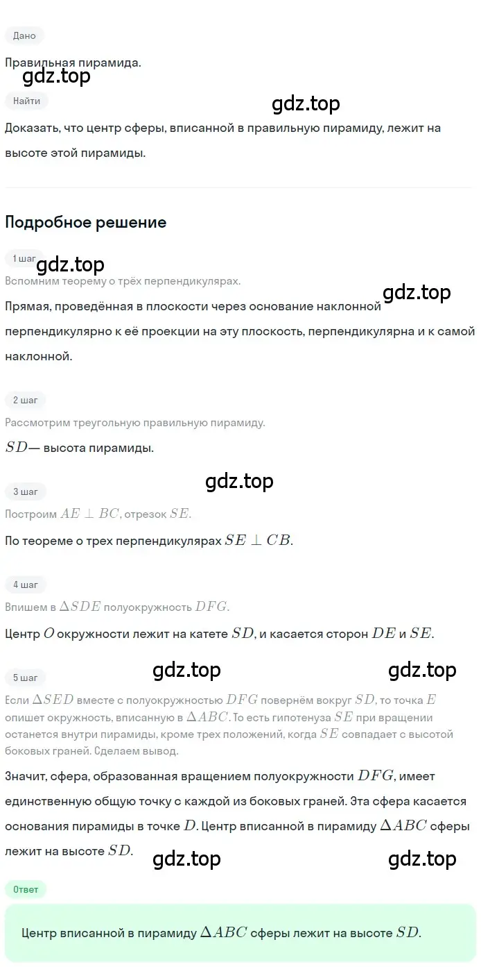 Решение 2. номер 663 (страница 170) гдз по геометрии 10-11 класс Атанасян, Бутузов, учебник