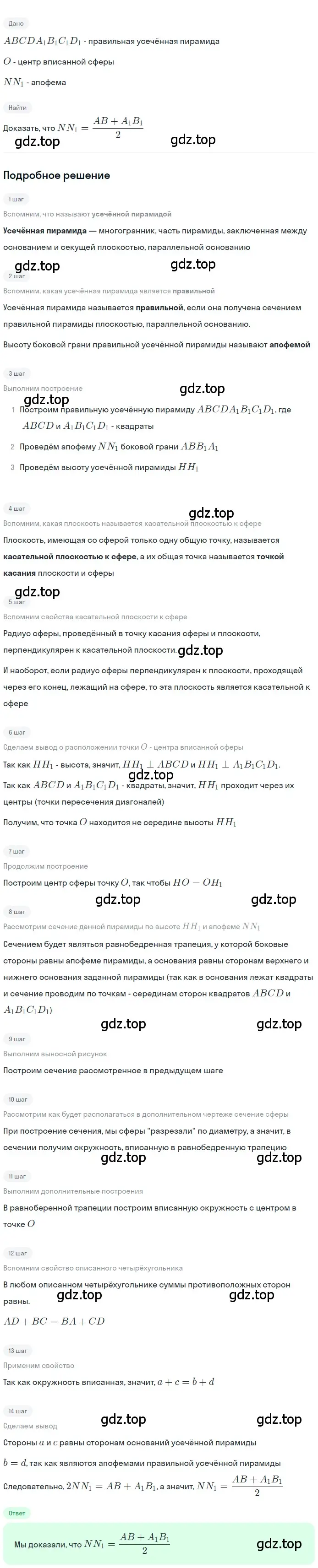 Решение 2. номер 666 (страница 170) гдз по геометрии 10-11 класс Атанасян, Бутузов, учебник