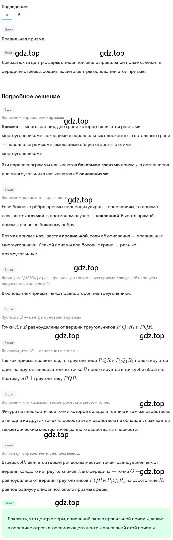 Решение 2. номер 667 (страница 170) гдз по геометрии 10-11 класс Атанасян, Бутузов, учебник