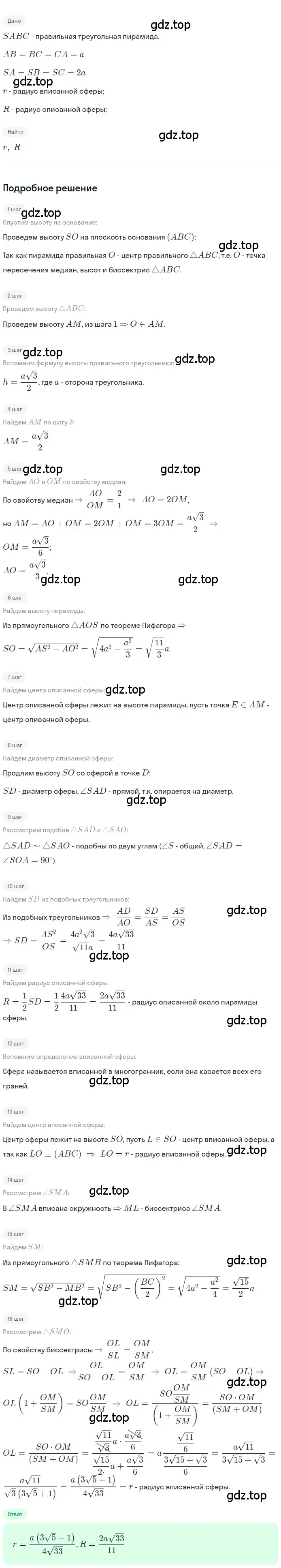 Решение 2. номер 670 (страница 170) гдз по геометрии 10-11 класс Атанасян, Бутузов, учебник