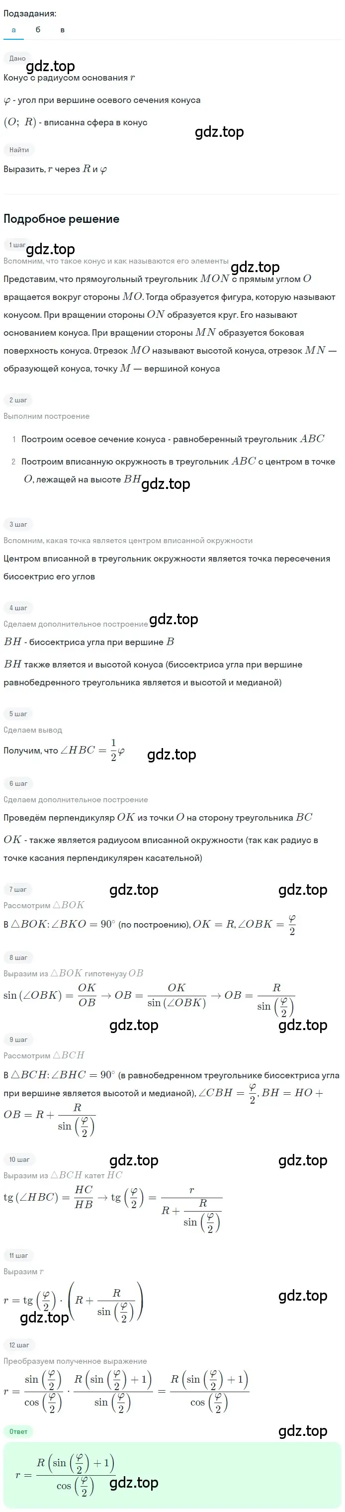 Решение 2. номер 673 (страница 170) гдз по геометрии 10-11 класс Атанасян, Бутузов, учебник