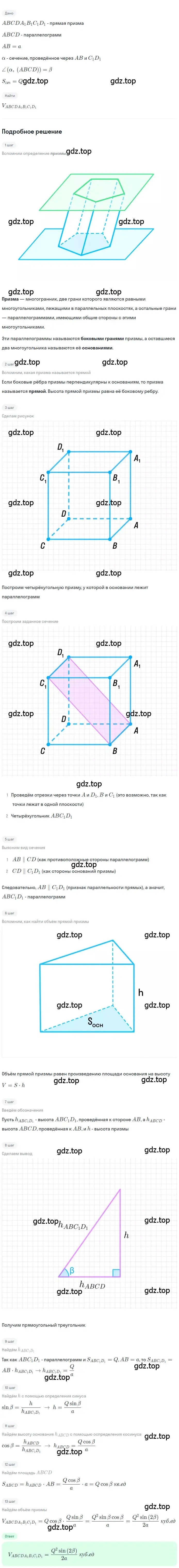 Решение 2. номер 696 (страница 176) гдз по геометрии 10-11 класс Атанасян, Бутузов, учебник